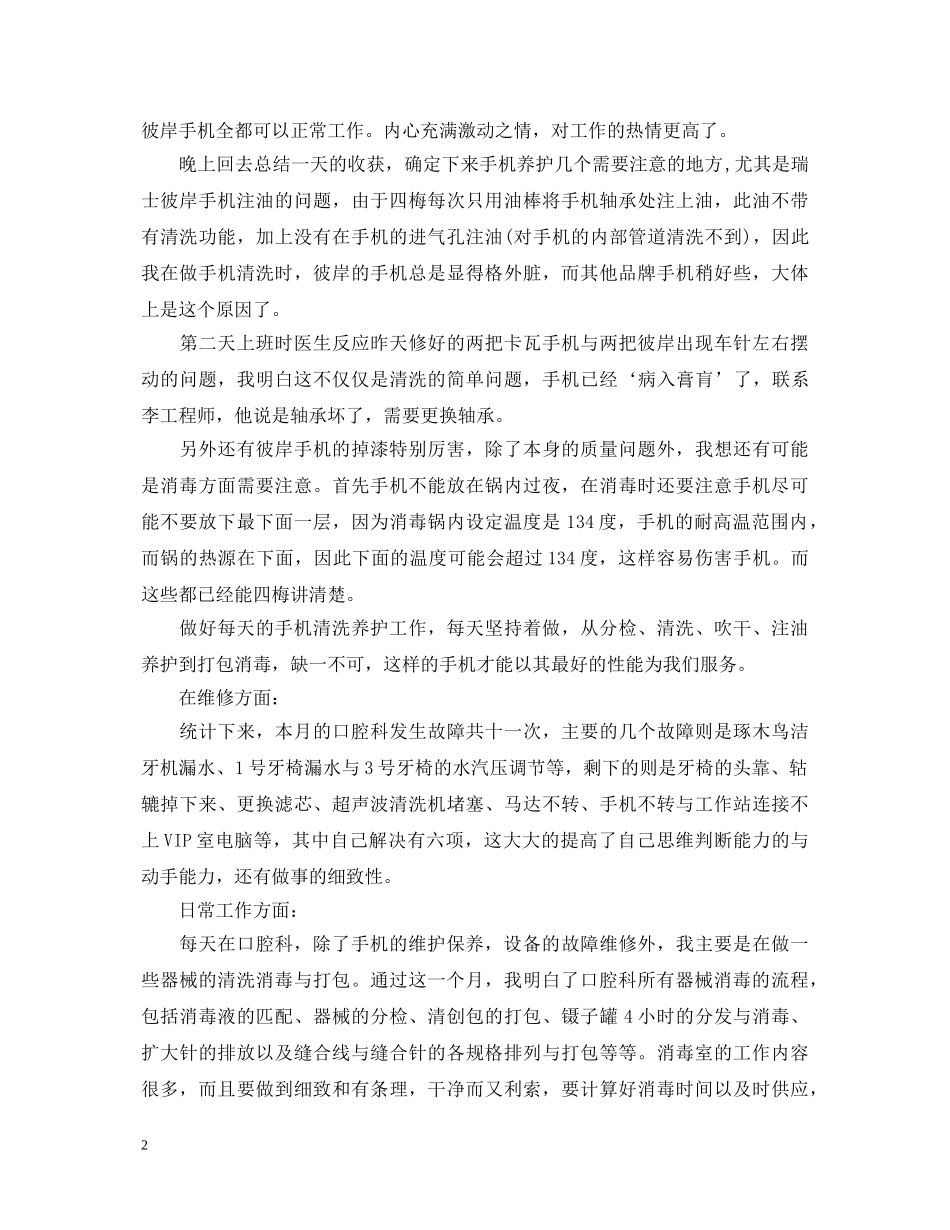 口腔科实习鉴定的评语 _第2页