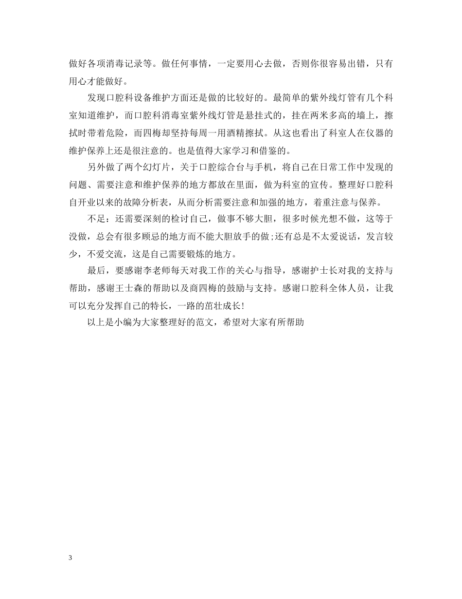 口腔科实习鉴定的评语 _第3页
