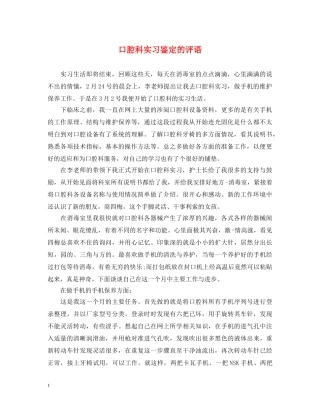 口腔科实习鉴定的评语 
