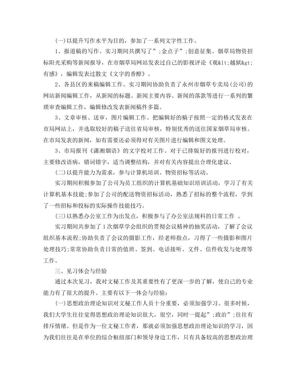 文秘专业实习鉴定1000字 _第2页