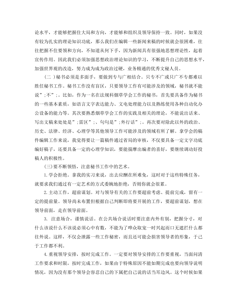 文秘专业实习鉴定1000字 _第3页
