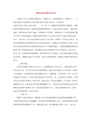 文秘专业实习鉴定1000字 
