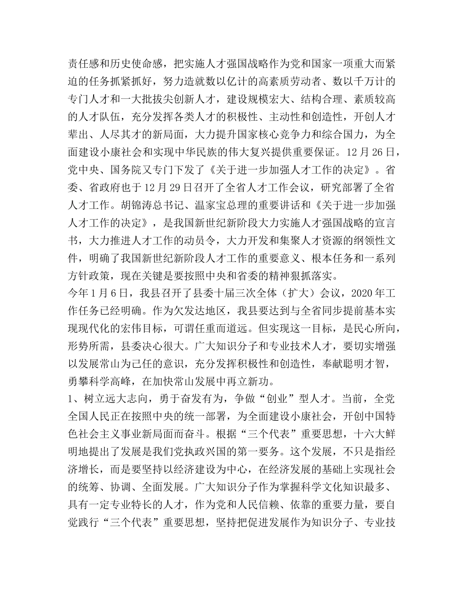 在县级拔尖人才迎春座谈会的讲话 _第2页