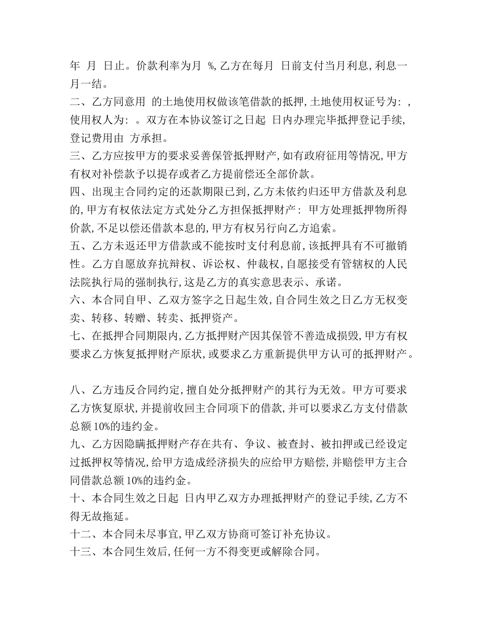 节日讲话-土地抵押借款合同范本2024 _第2页