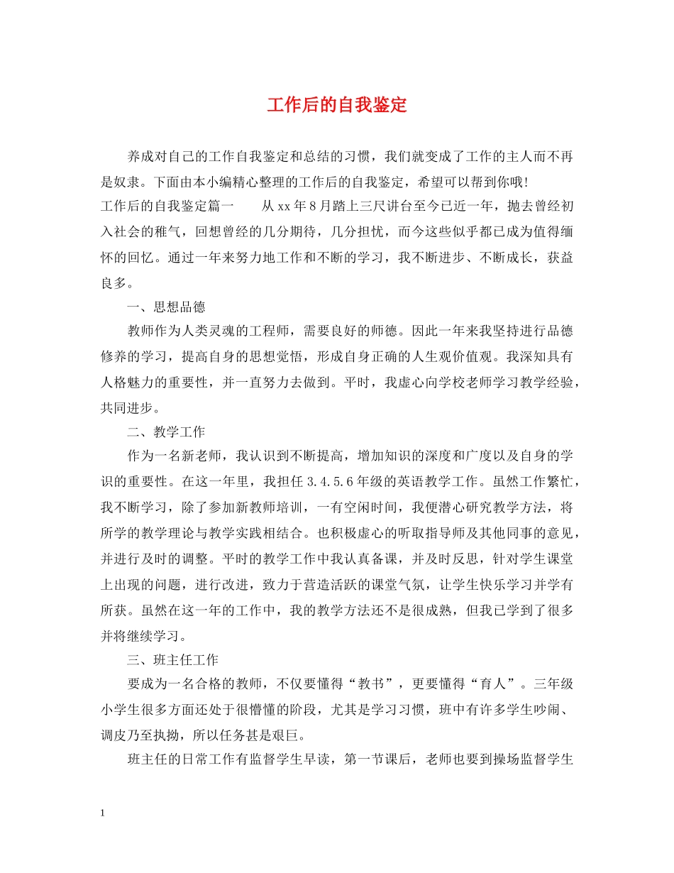 工作后的自我鉴定 _第1页