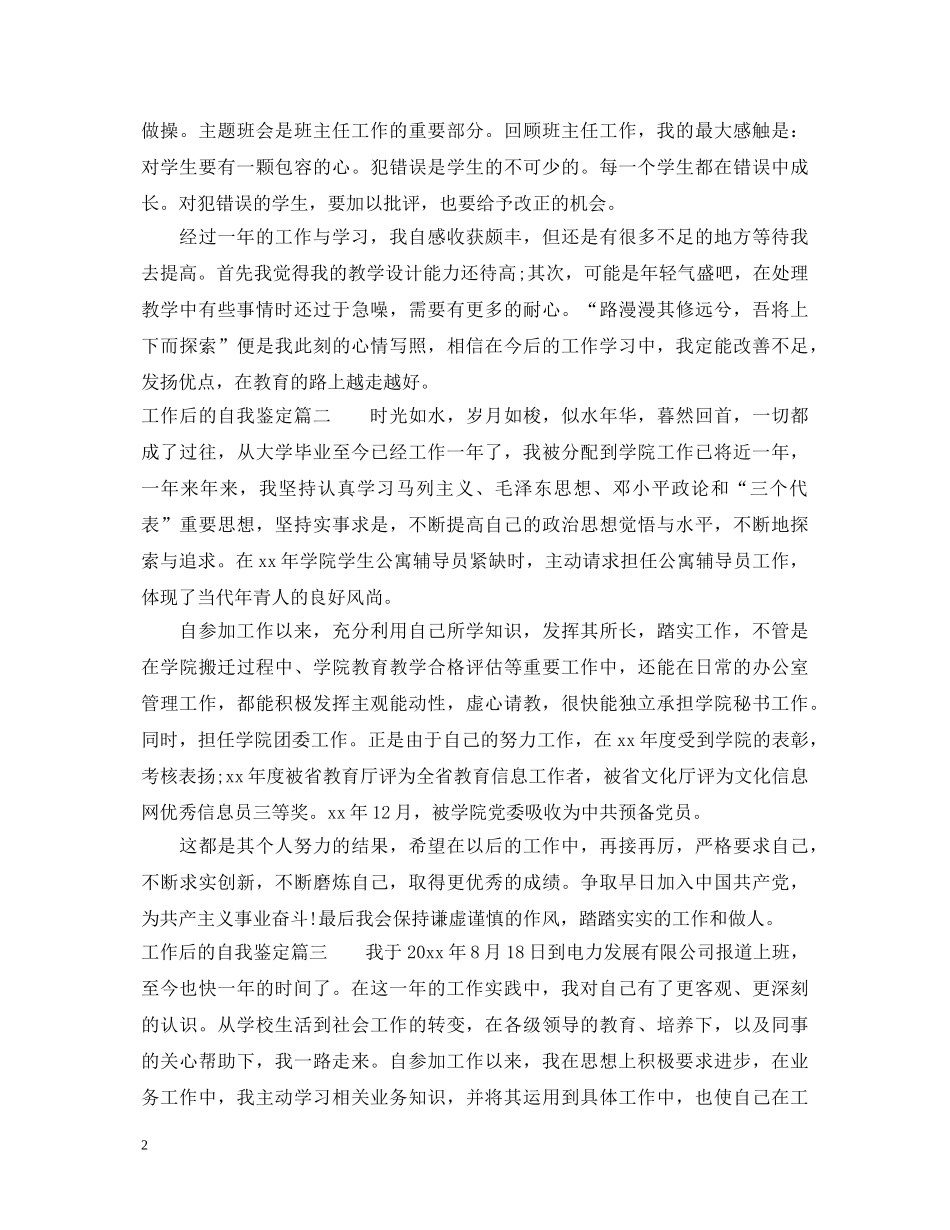 工作后的自我鉴定 _第2页