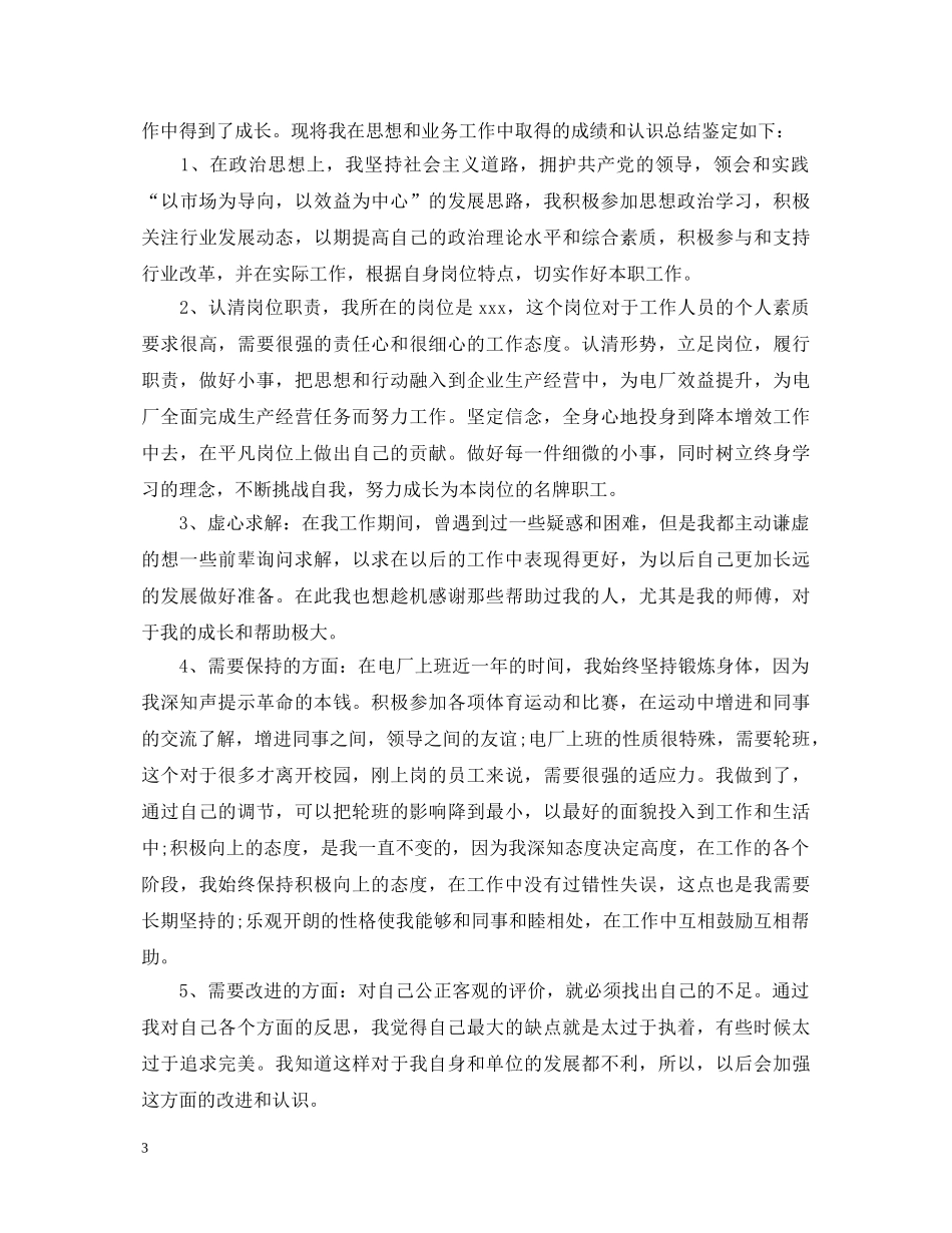 工作后的自我鉴定 _第3页