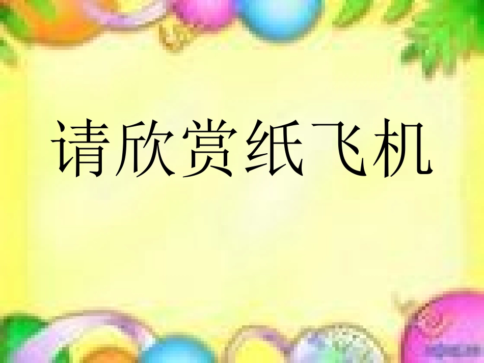 飞机工厂课件_第2页