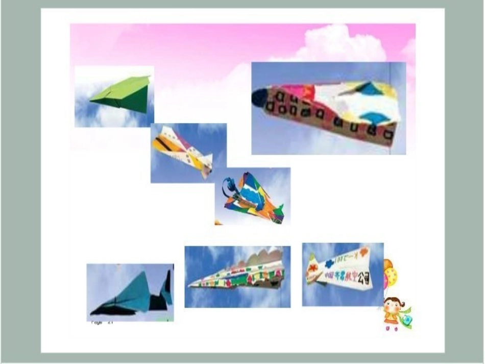 飞机工厂课件_第3页