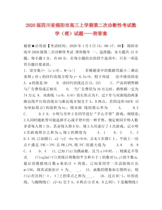 化学试题-2024届四川省绵阳市高三上学期第二次诊断性考试数学（理）试题——附答案 