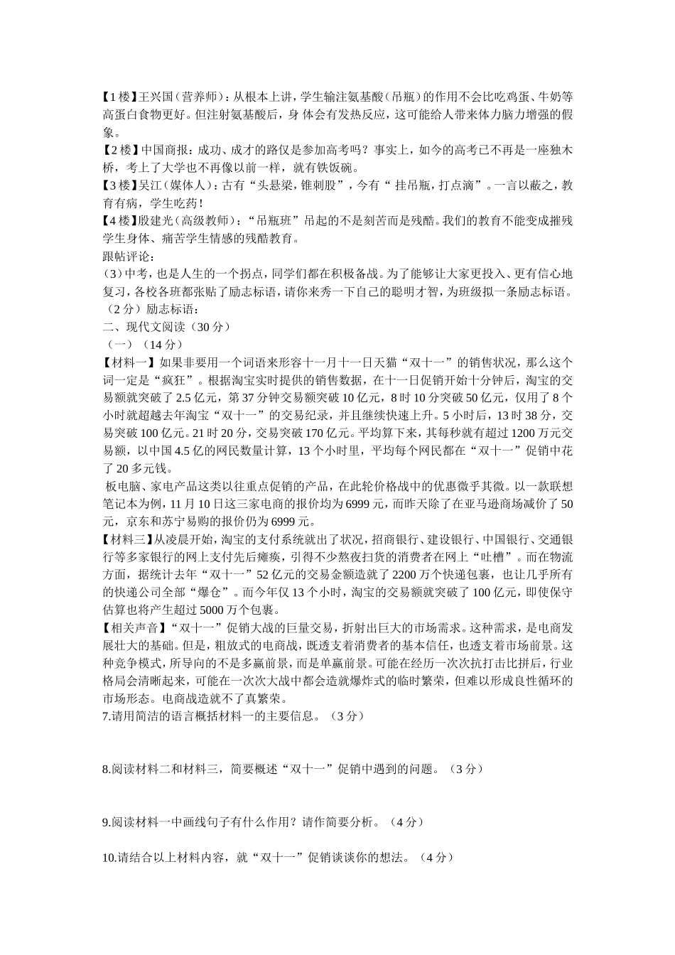 九年级语文模拟试题_第2页