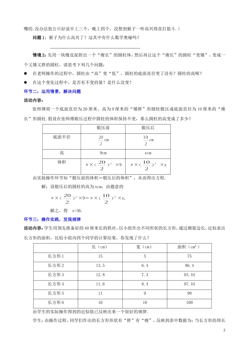 应用一元一次方程--水箱变高了_第2页