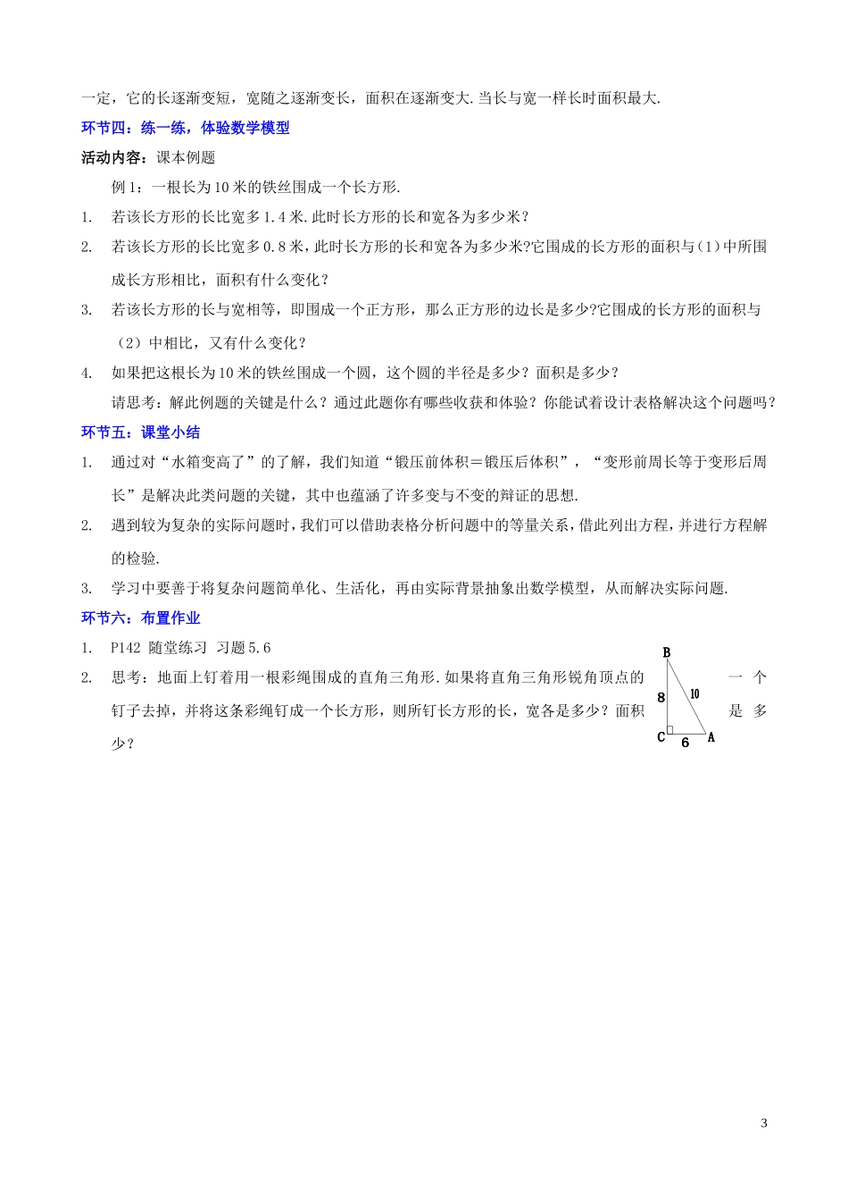 应用一元一次方程--水箱变高了_第3页