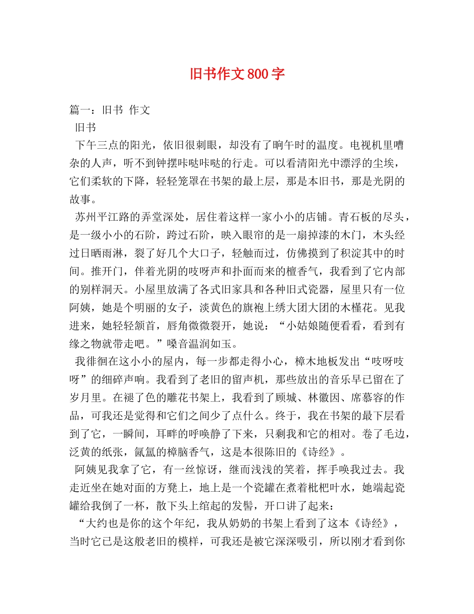 旧书作文800字 _第1页