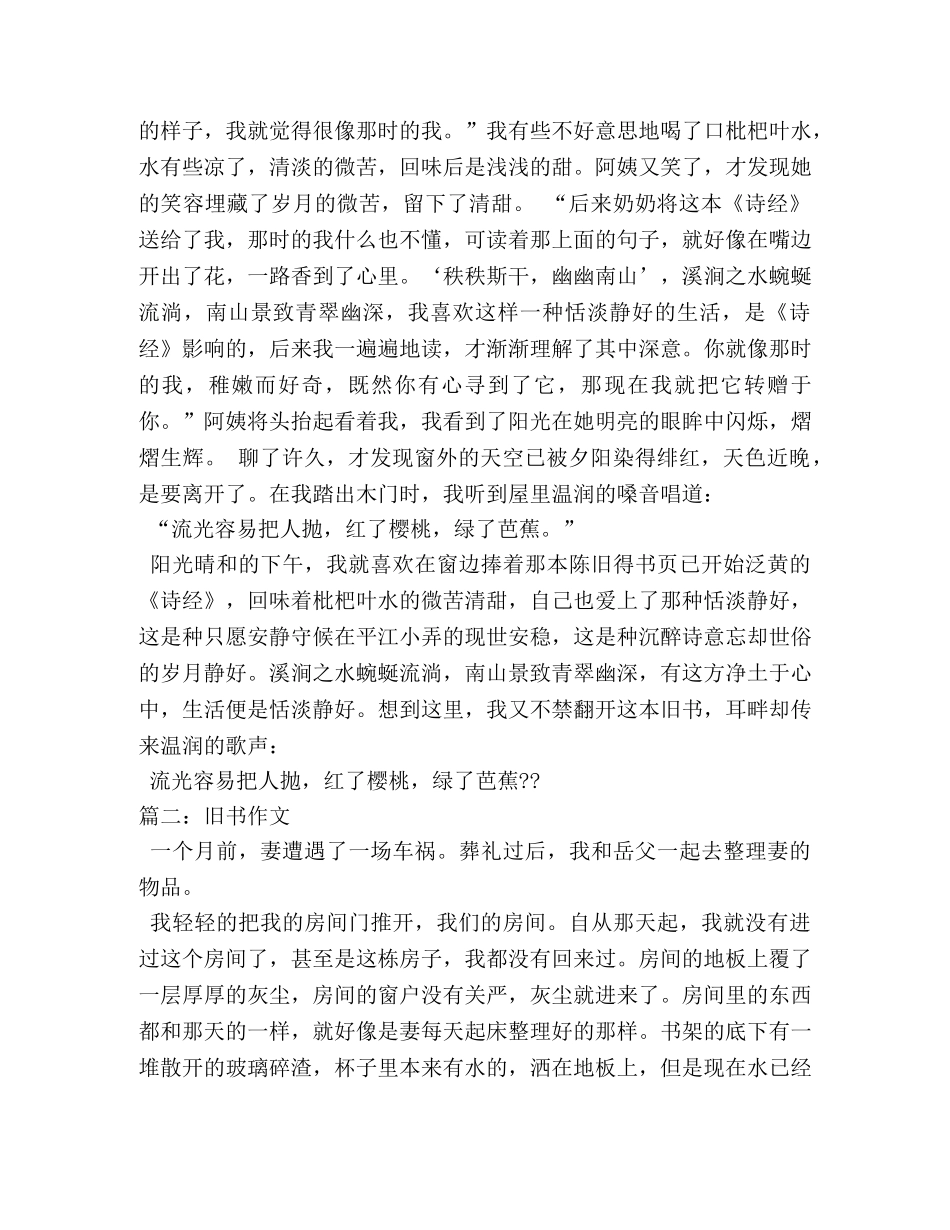 旧书作文800字 _第2页