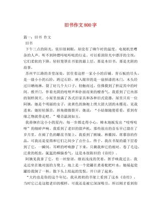 旧书作文800字 