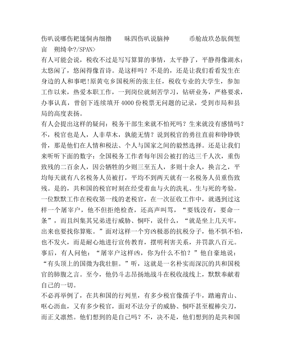 闪光的税徽 _第2页