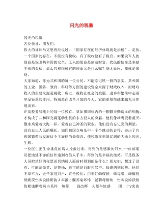 闪光的税徽 