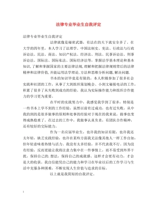 法律专业毕业生自我评定 