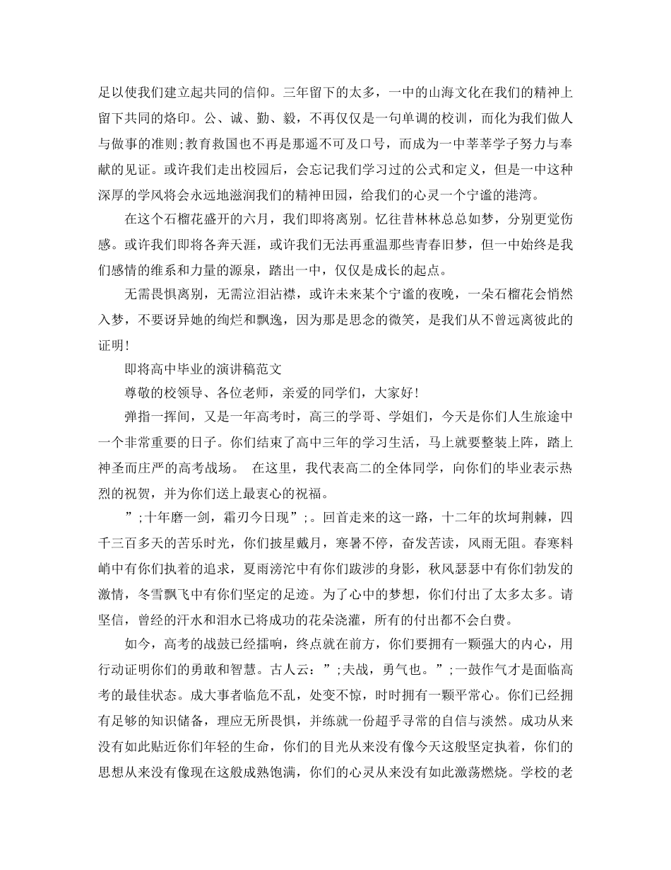 即将高中毕业的演讲稿 _第2页