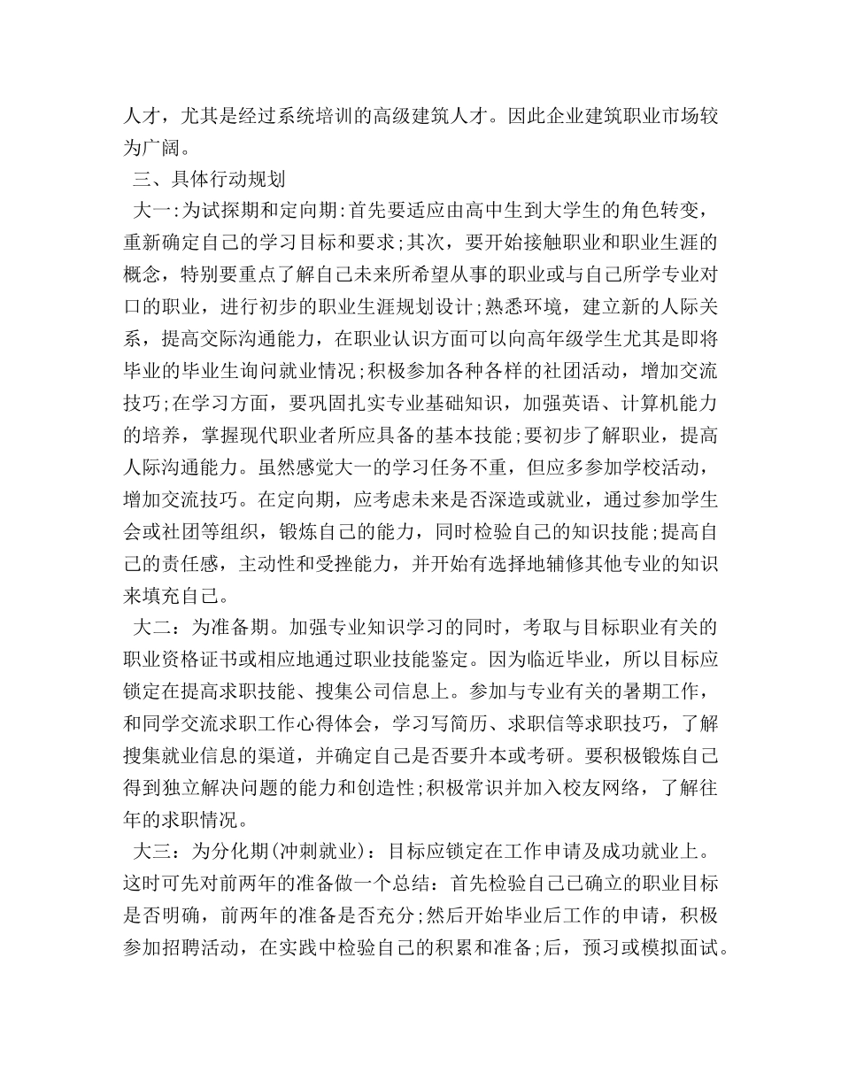 工程造价专业大学生职业生涯规划书 _第2页