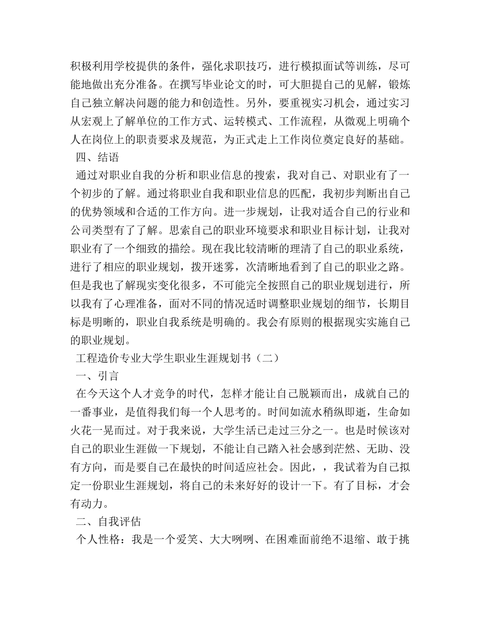 工程造价专业大学生职业生涯规划书 _第3页