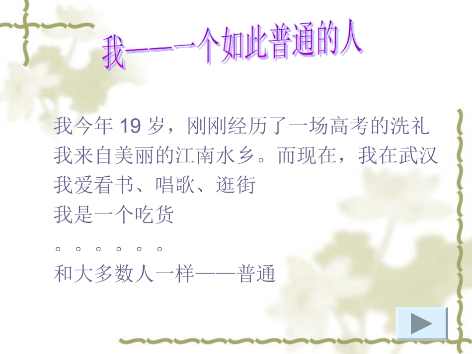 不一样的我(自我介绍)_第2页