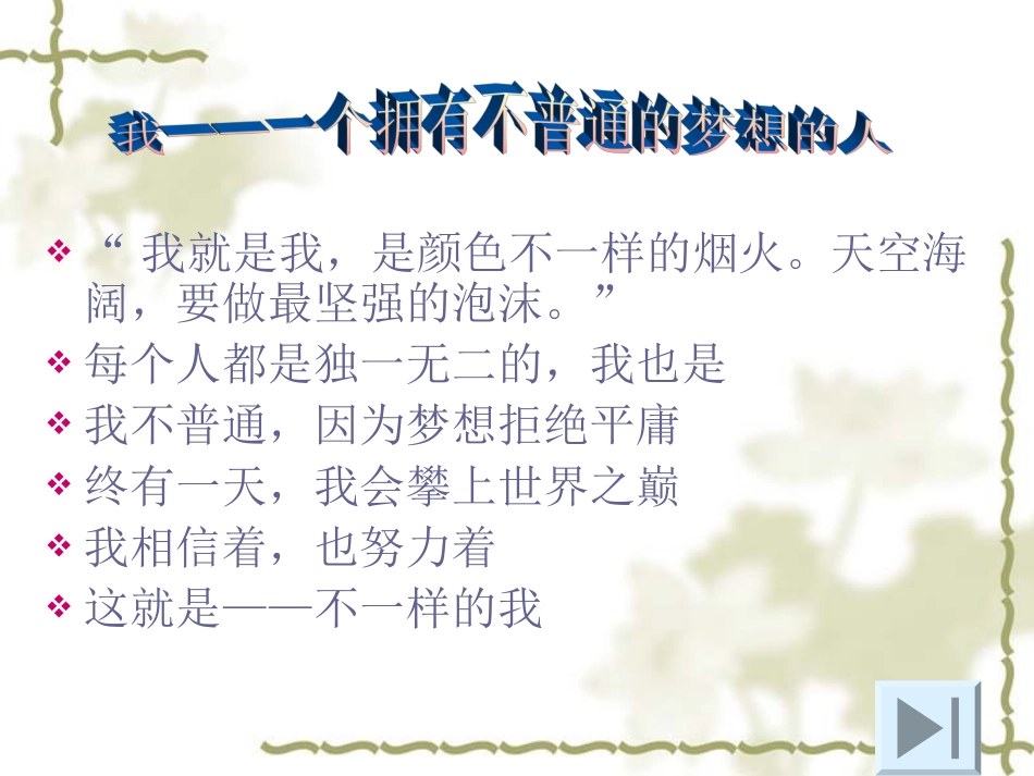 不一样的我(自我介绍)_第3页