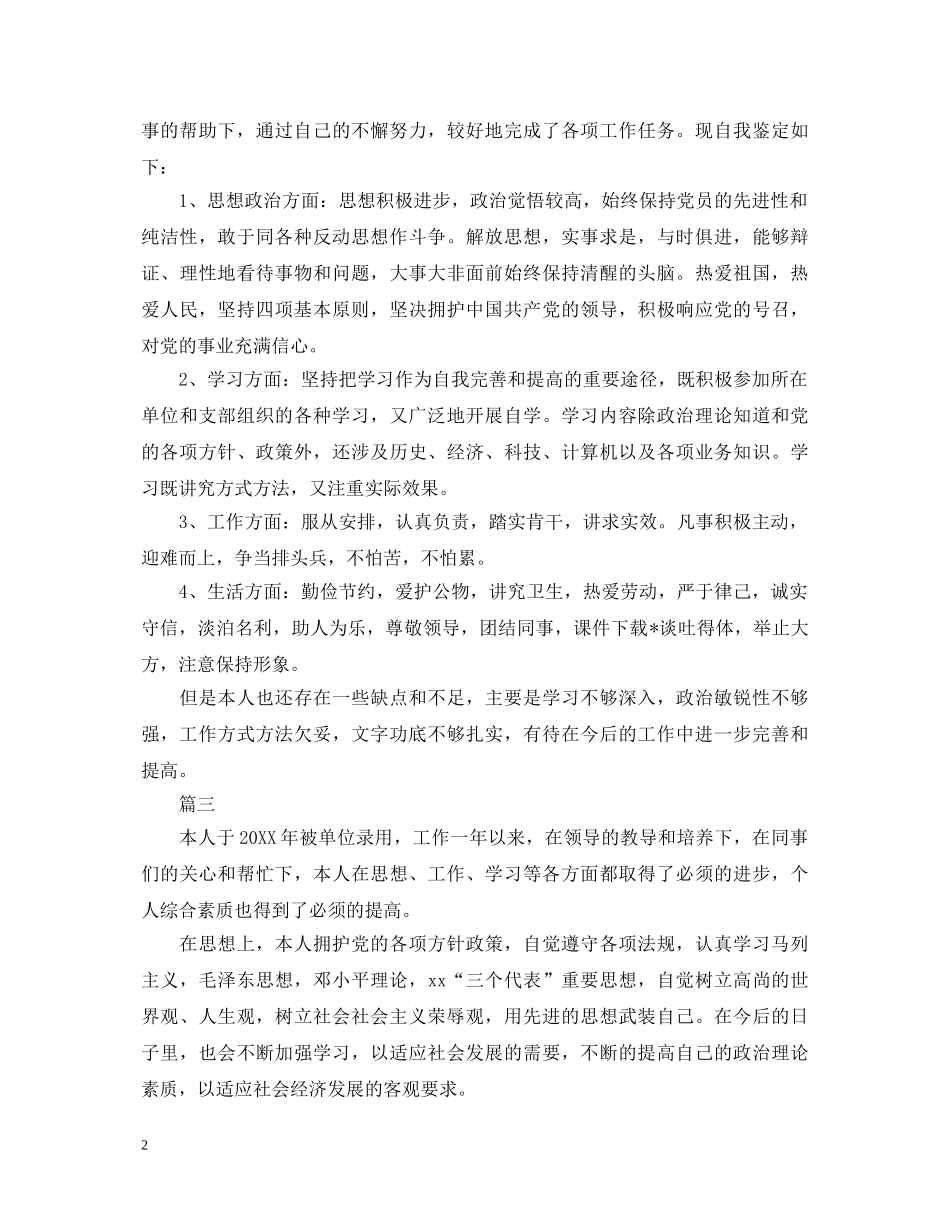 销售总监转正自我鉴定大全 _第2页