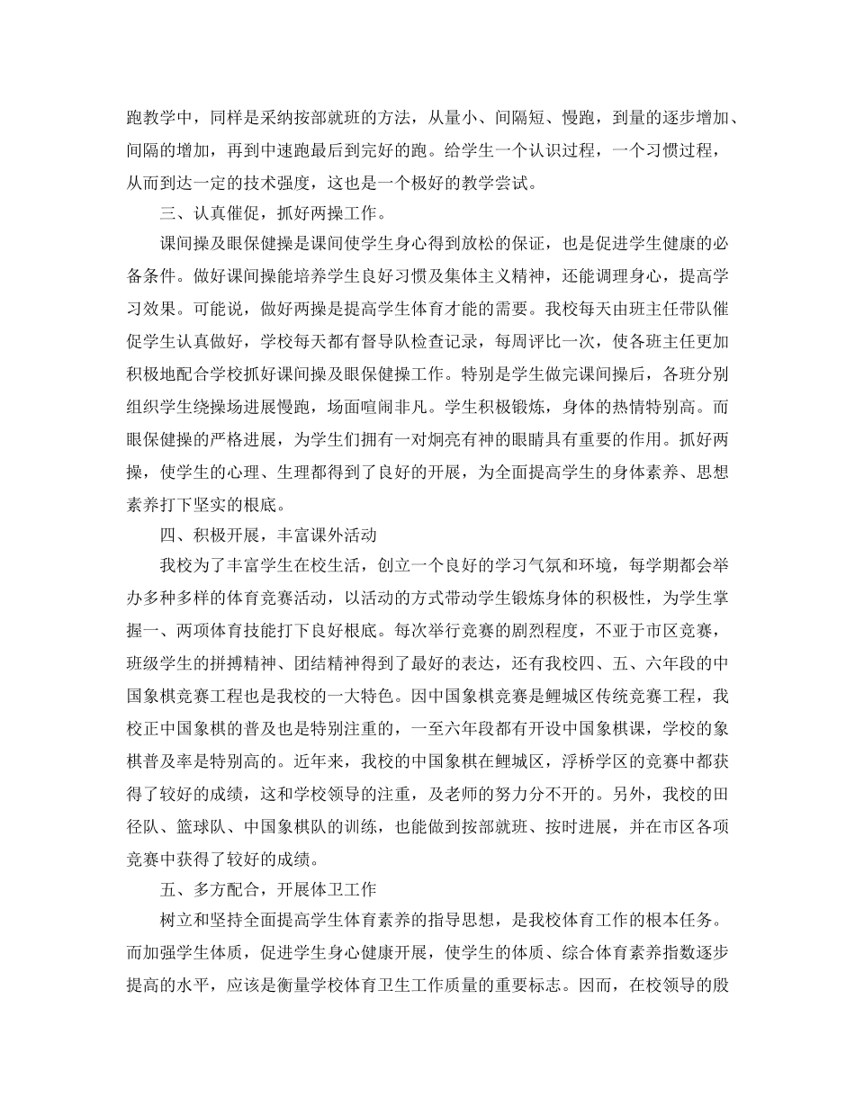 教学工作参考总结-小学五年级体育课教学工作参考总结 _第2页