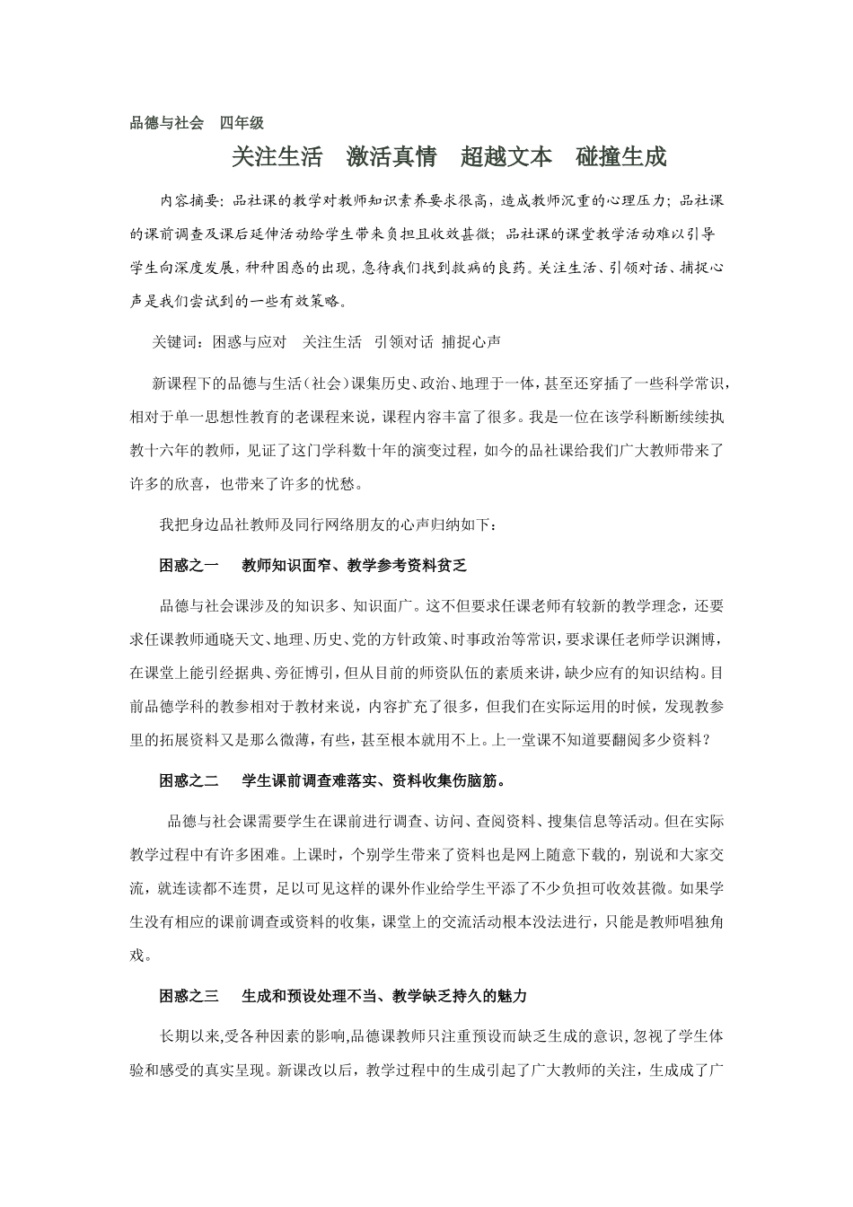 关注生活、碰撞生成_第1页