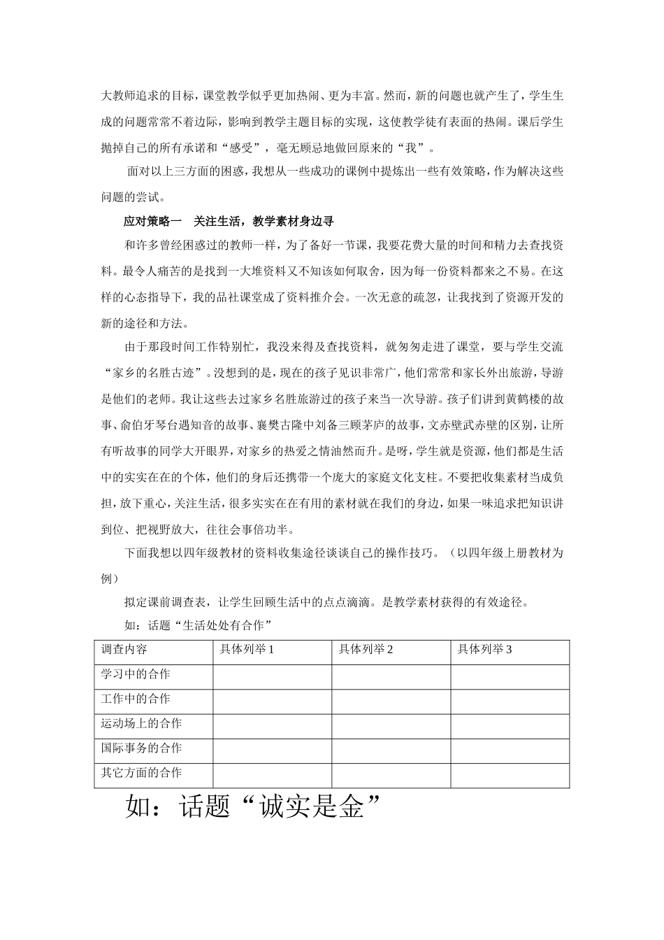 关注生活、碰撞生成_第2页