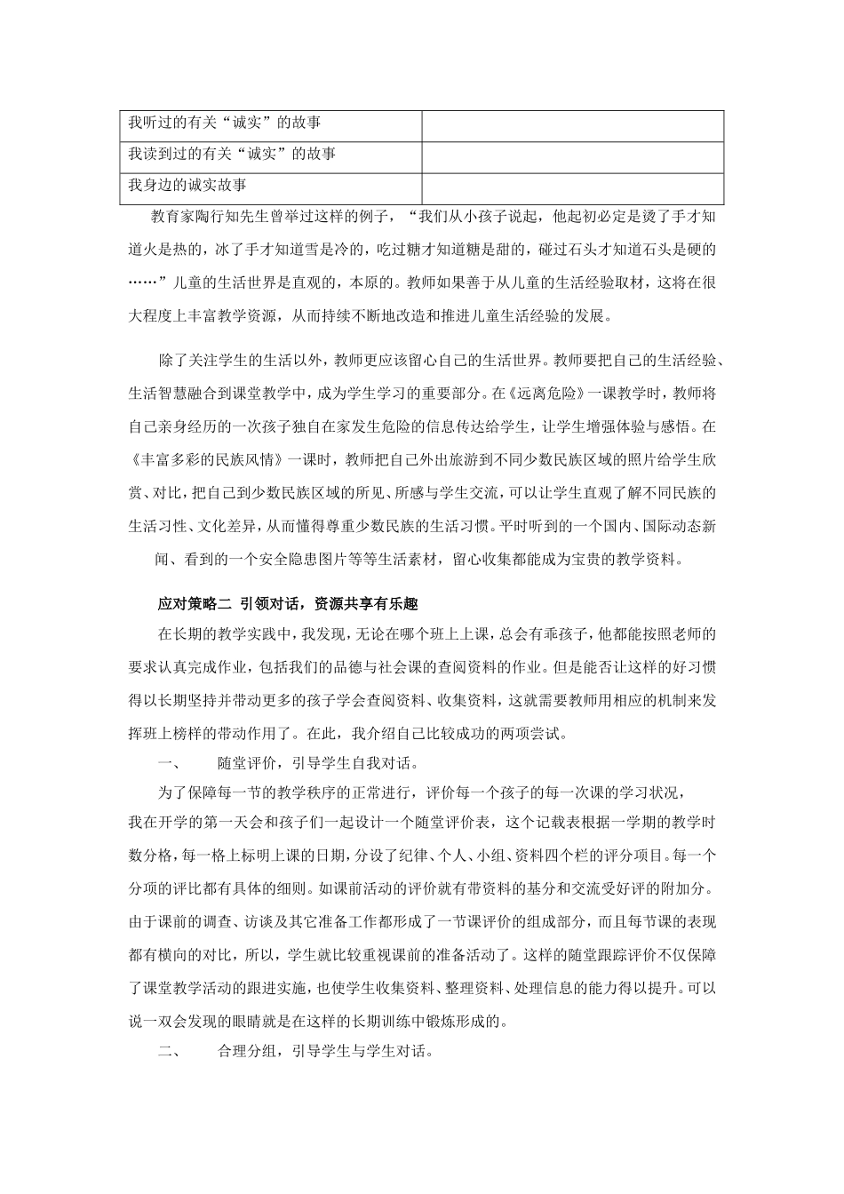 关注生活、碰撞生成_第3页
