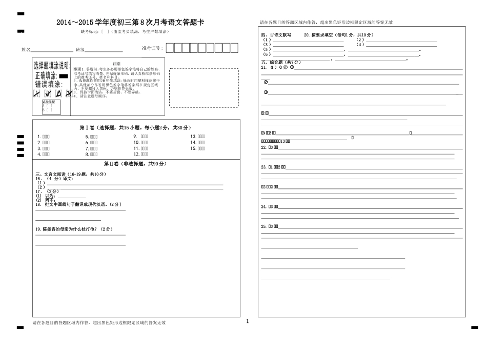 初三语文答题卡(中考)_第1页