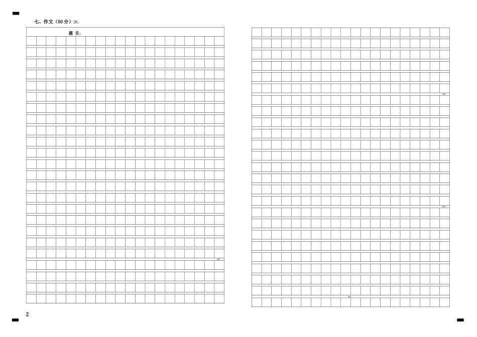 初三语文答题卡(中考)_第2页