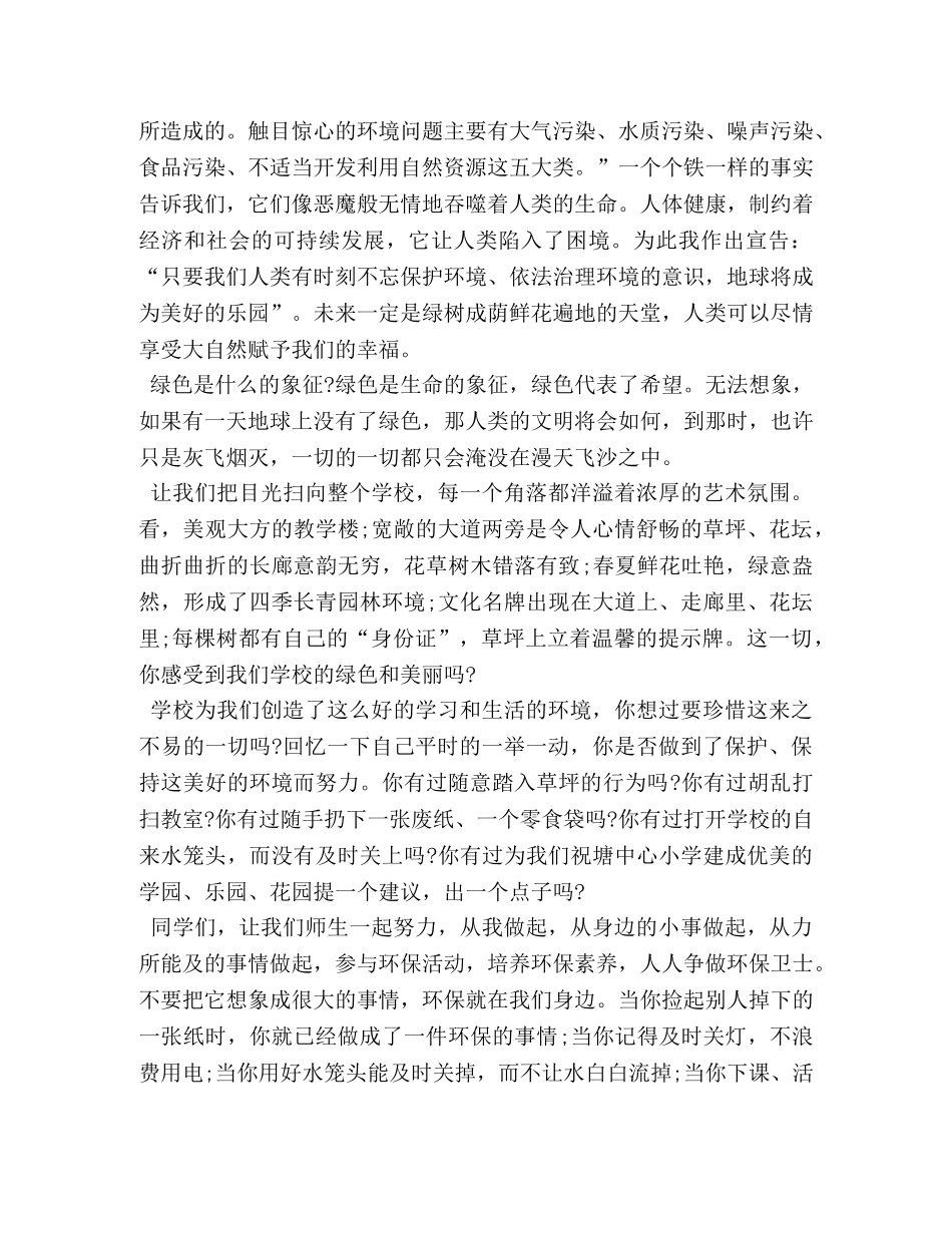 广播稿300字左右 _第2页