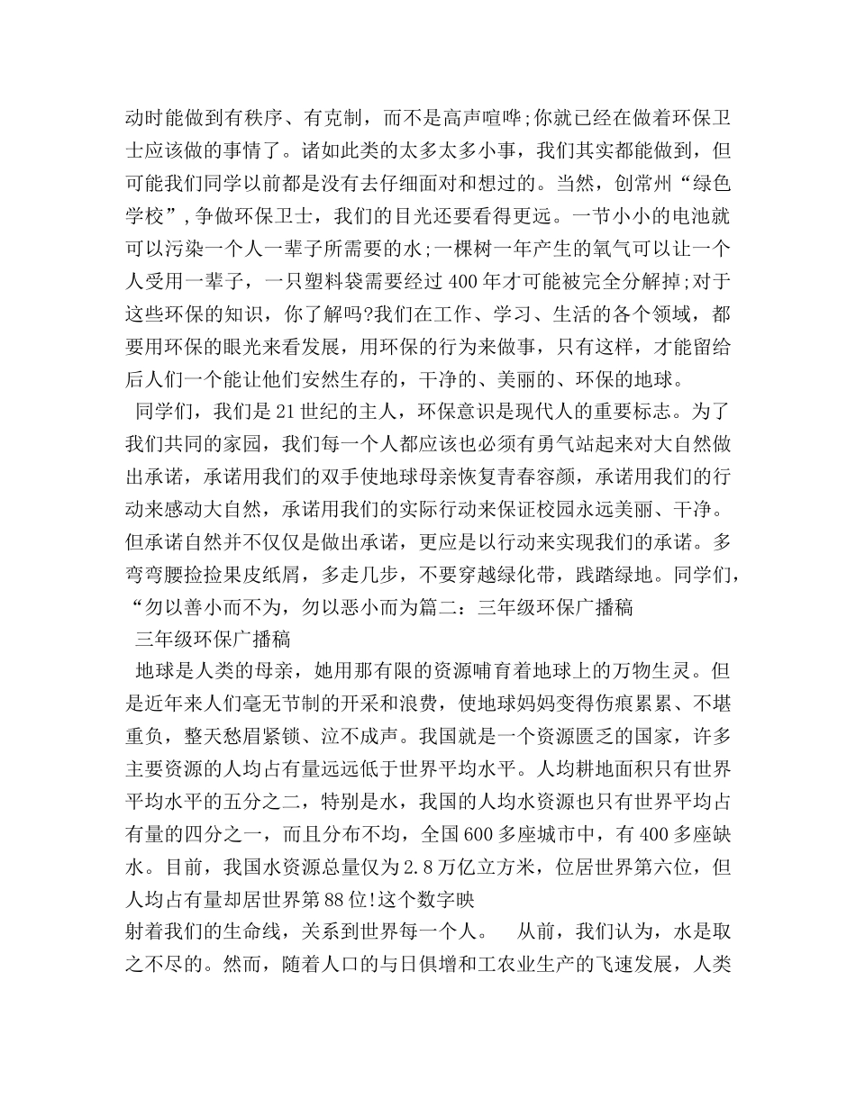 广播稿300字左右 _第3页