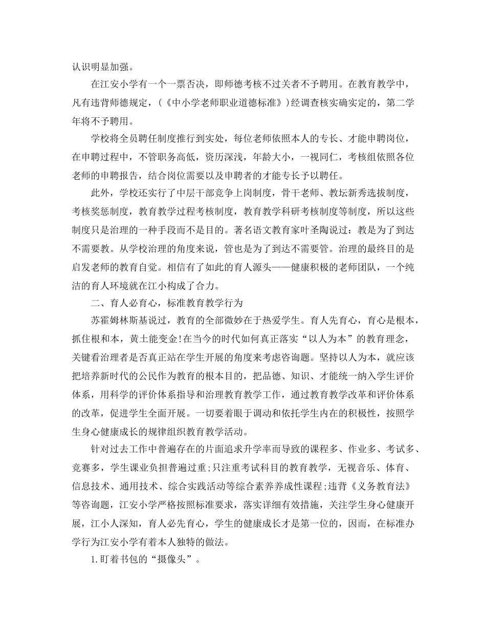 教学工作参考总结-重点小学校教学工作参考总结 _第2页