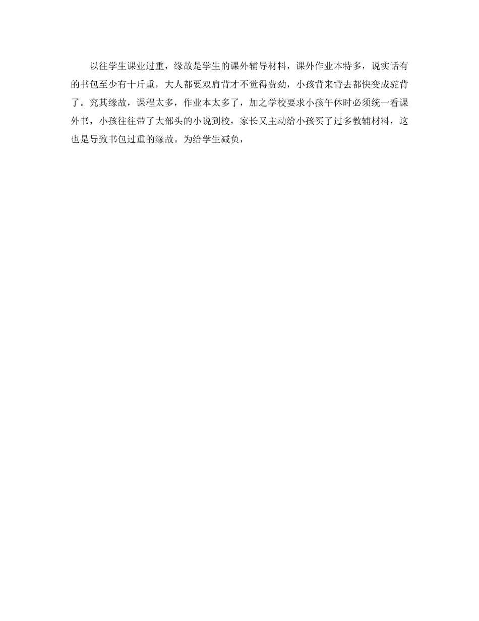 教学工作参考总结-重点小学校教学工作参考总结 _第3页