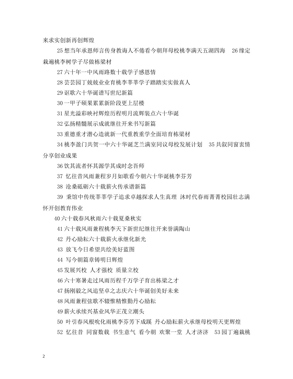 贺词大全-校庆贺词2 _第2页