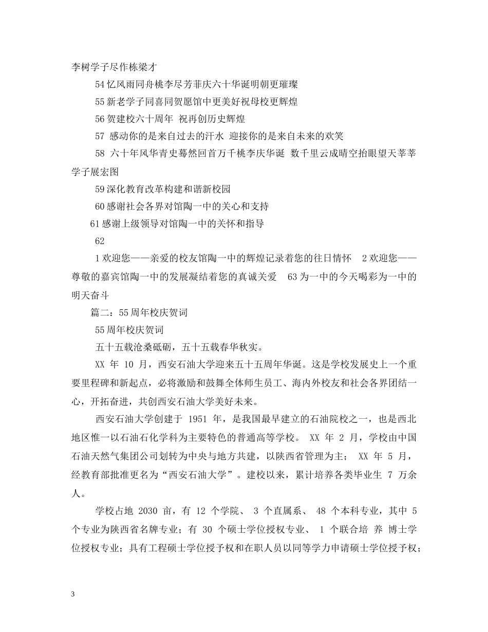 贺词大全-校庆贺词2 _第3页