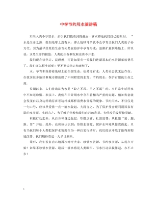 节约用水演讲稿 