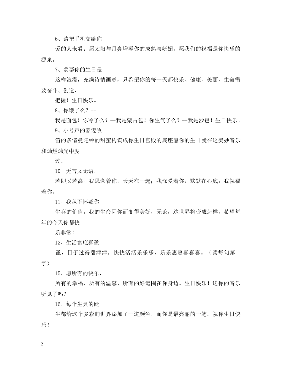 领导生日送花祝福语短信 _第2页