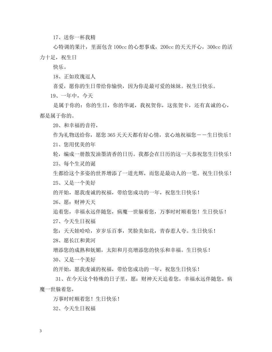 领导生日送花祝福语短信 _第3页