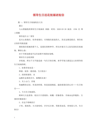 领导生日送花祝福语短信 