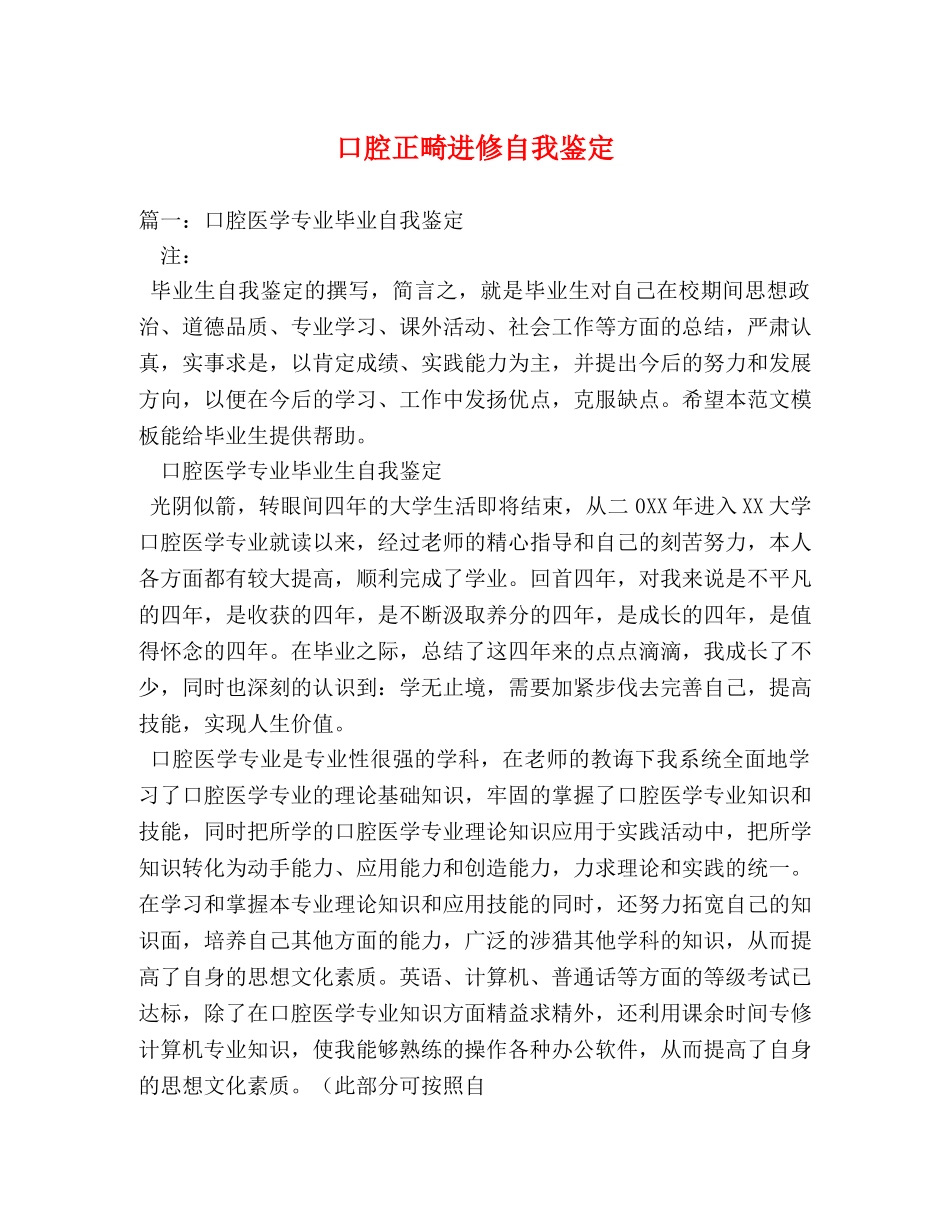 口腔正畸进修自我鉴定 _第1页