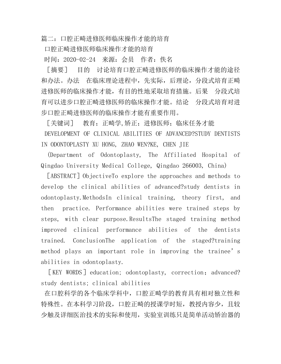 口腔正畸进修自我鉴定 _第2页