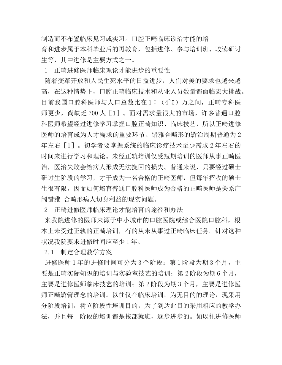 口腔正畸进修自我鉴定 _第3页