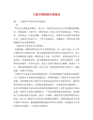口腔正畸进修自我鉴定 
