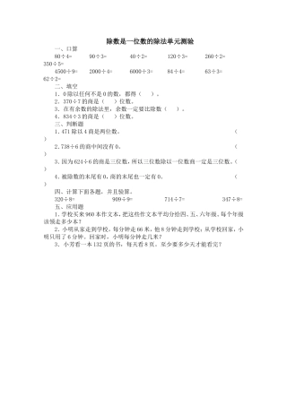 除数是一位数的除法单元测验